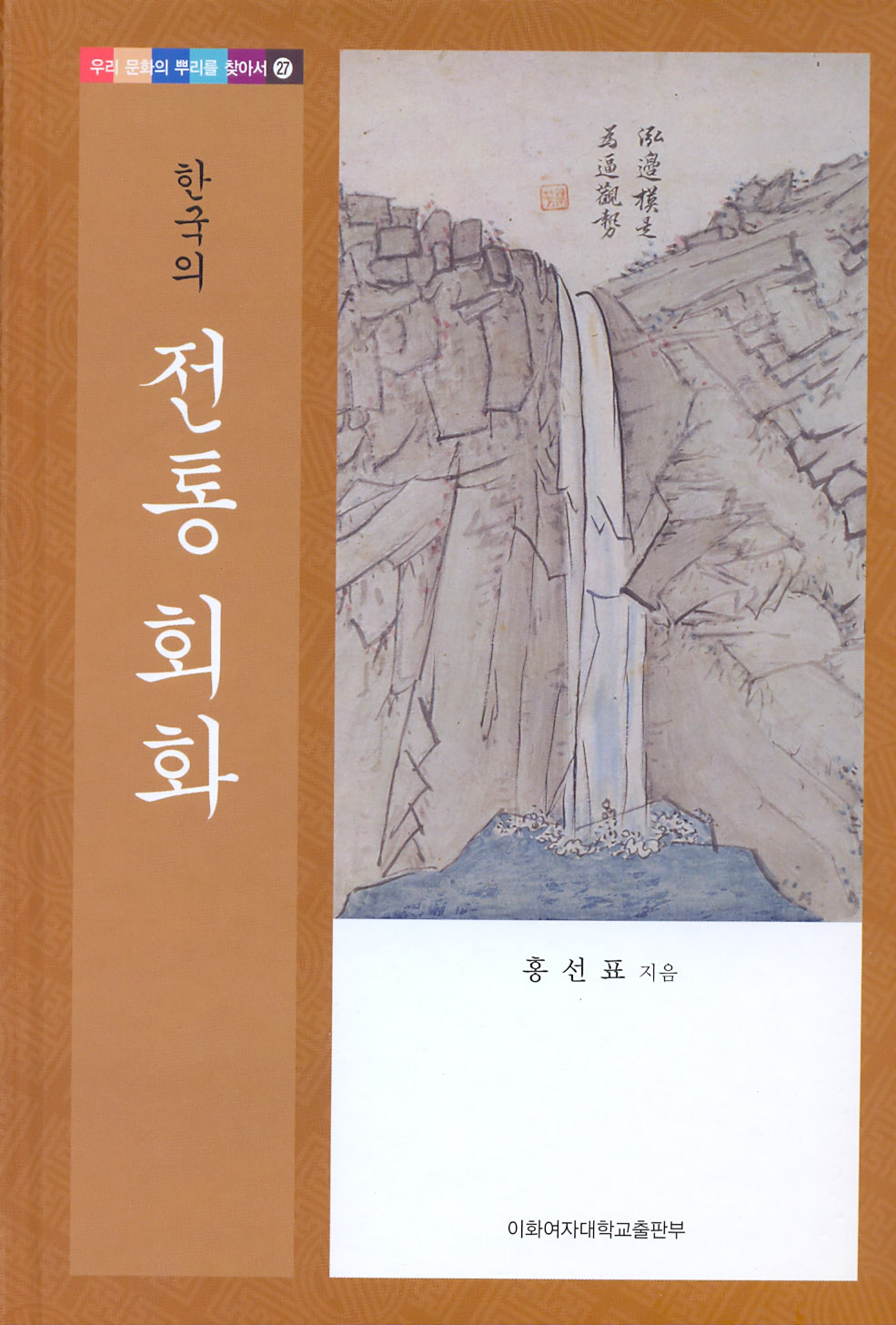 한국의 전통 회화  도서이미지