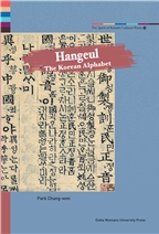 Hangeul 도서이미지