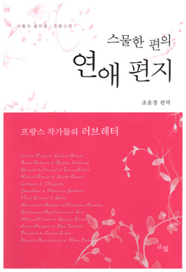 스물한 편의 연애편지 도서이미지