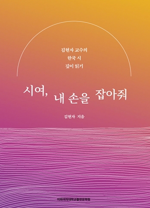 시여, 내 손을 잡아줘 도서이미지