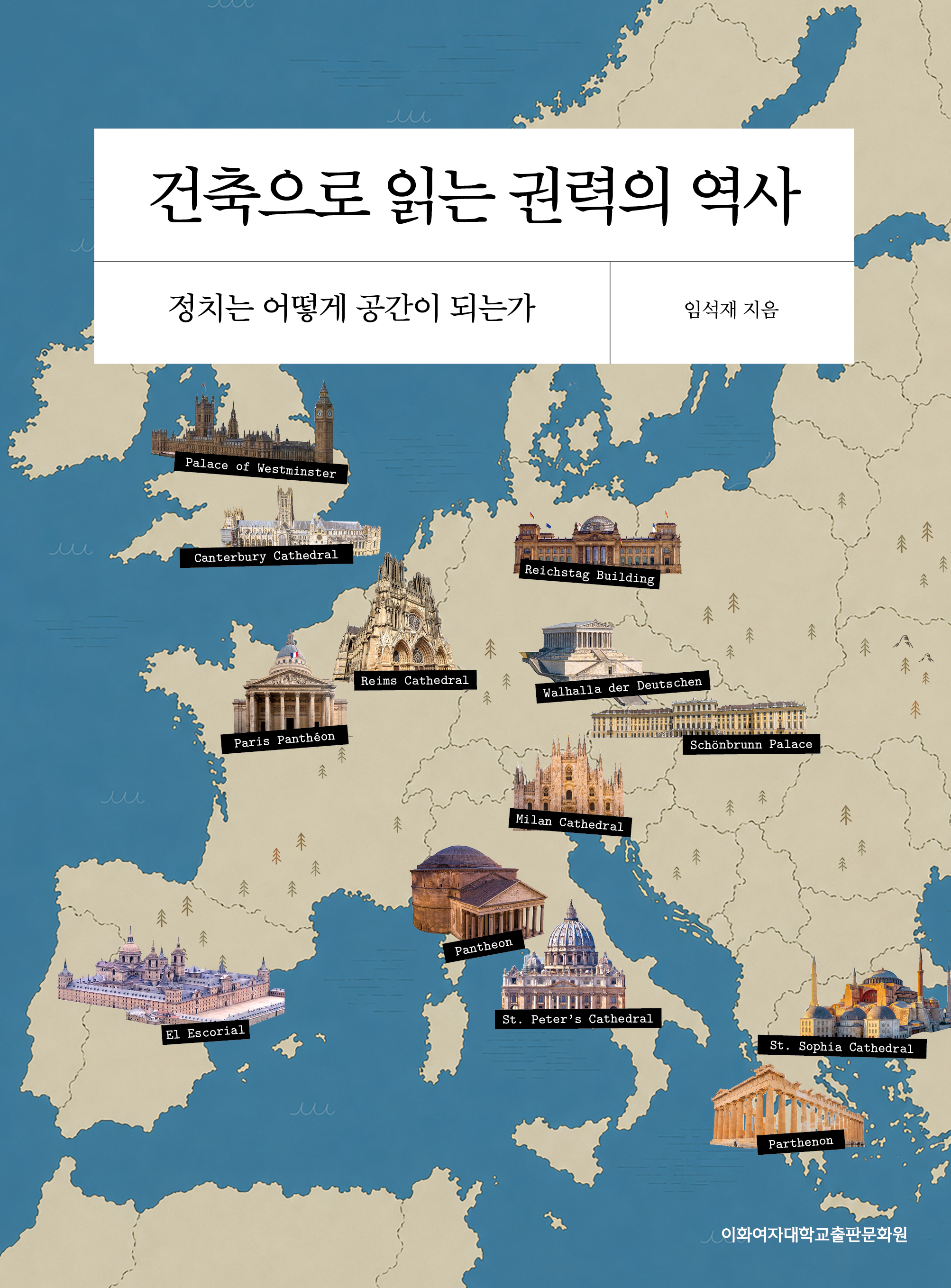 건축으로 읽는 권력의 역사 도서이미지